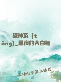 無敵終極超神系統(tǒng)