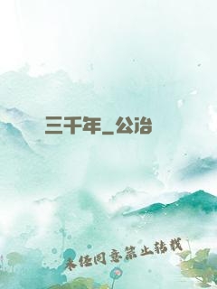 無敵練氣三千年