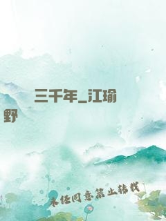 無敵練氣三千年