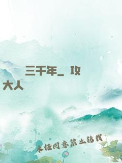 無敵練氣三千年