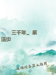 無敵練氣三千年