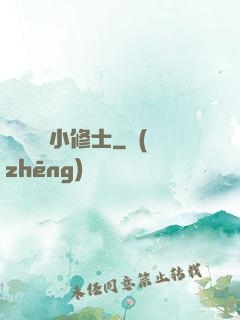 無敵練氣小修士