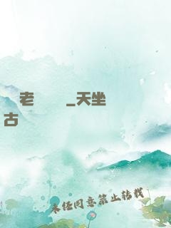 無敵老師縱橫錄