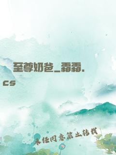 無敵至尊奶爸