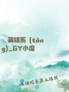 無敵英雄系統(tǒng)
