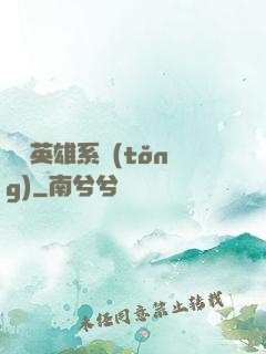無敵英雄系統(tǒng)