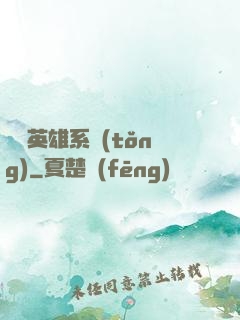無敵英雄系統(tǒng)