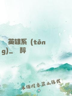 無敵英雄系統(tǒng)