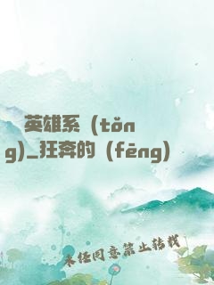 無敵英雄系統(tǒng)