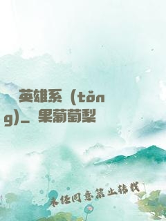 無敵英雄系統(tǒng)