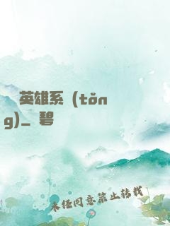 無敵英雄系統(tǒng)