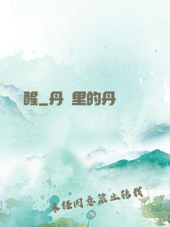 無敵覺醒