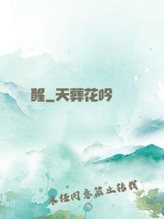 無敵覺醒