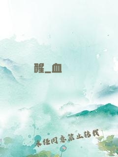 無敵覺醒