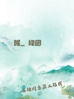 無敵覺醒
