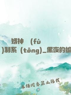 無敵贅婿神級復(fù)制系統(tǒng)