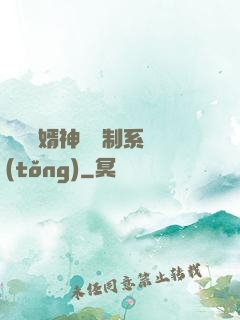 無敵贅婿神級復制系統(tǒng)