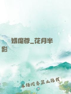 無敵贅婿魔尊