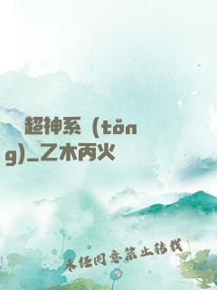 無敵超神系統(tǒng)