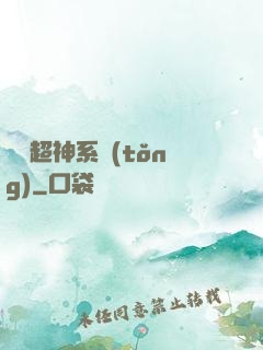 無敵超神系統(tǒng)