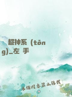 無敵超神系統(tǒng)