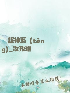 無敵超神系統(tǒng)