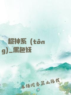 無敵超神系統(tǒng)