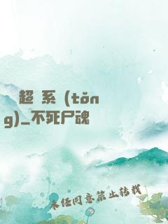 無敵超腦系統(tǒng)