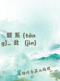 無敵超腦系統(tǒng)