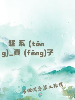 無敵超腦系統(tǒng)