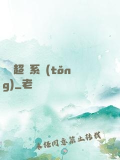 無敵超腦系統(tǒng)