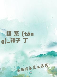 無敵超腦系統(tǒng)