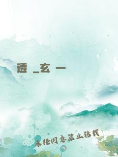 無敵透視