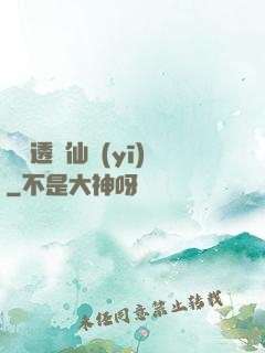 無敵透視仙醫(yī)