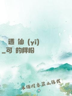 無敵透視仙醫(yī)