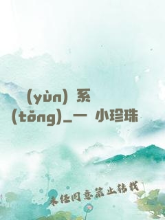 無敵運(yùn)氣系統(tǒng)