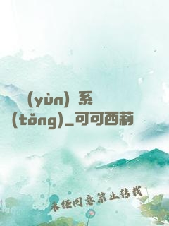 無敵運(yùn)氣系統(tǒng)
