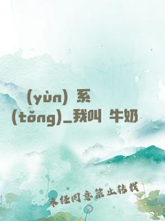 無敵運(yùn)氣系統(tǒng)