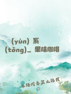 無敵運(yùn)氣系統(tǒng)