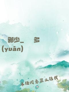 無敵邪少