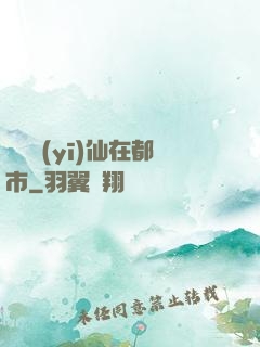 無敵醫(yī)仙在都市