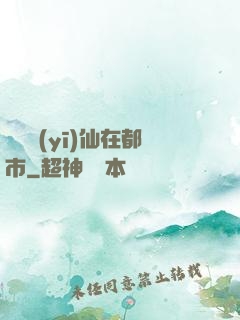 無敵醫(yī)仙在都市