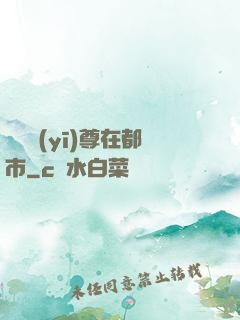 無敵醫(yī)尊在都市