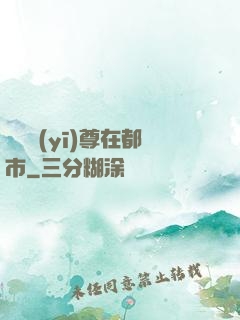 無敵醫(yī)尊在都市