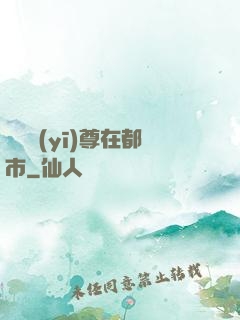 無敵醫(yī)尊在都市