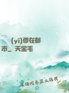 無敵醫(yī)尊在都市