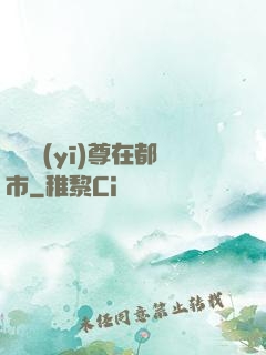 無敵醫(yī)尊在都市