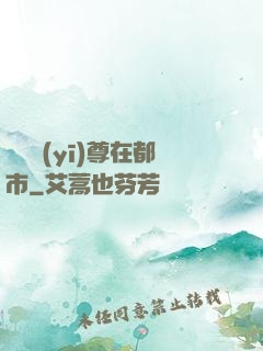 無敵醫(yī)尊在都市