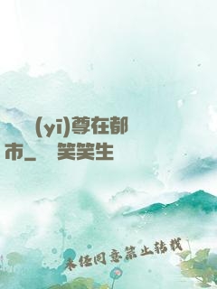 無敵醫(yī)尊在都市