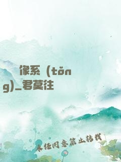 無敵鏡像系統(tǒng)